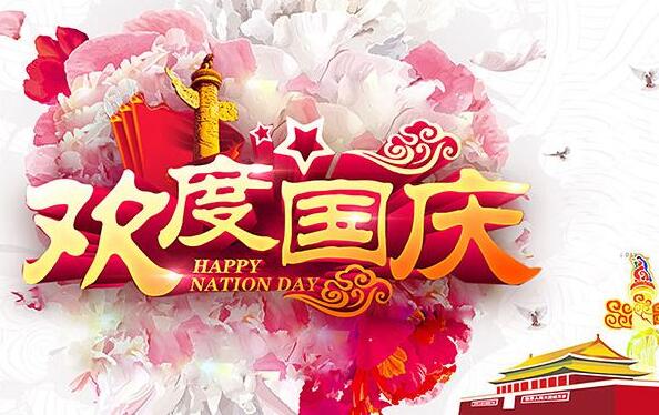 成都家用電梯 萬安佳居成都家用電梯全體成員祝大家國慶節(jié)快樂！